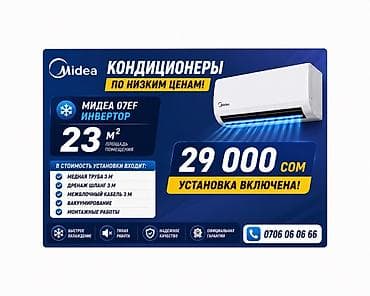 Кондиционер Midea 07EF, инверторный. Рассчитан на помещение до 23 м²