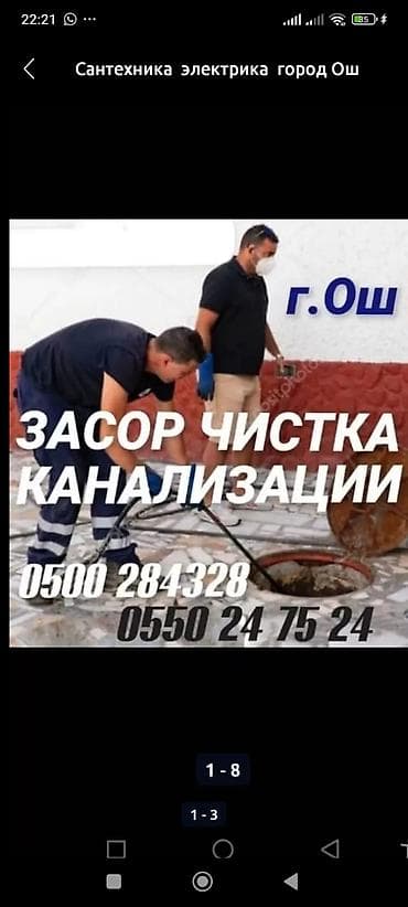 сантехник: Сантехник электрика чистка канализации отопления водоснабжения всех — 3