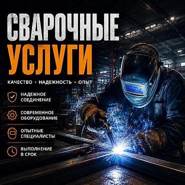 Кызматтар: Ширетүү | Дарбаза Монтаждоо — 1