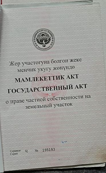 6 соток, Для бизнеса, Красная книга