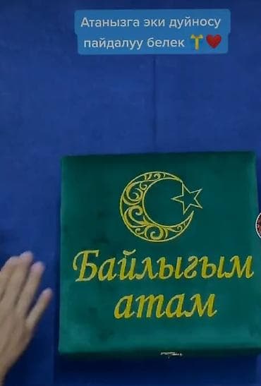 каа: Атаңызга белек, эки дүйнө пайдалуу белектерди бериңиз . Эң пайдалуу — 1