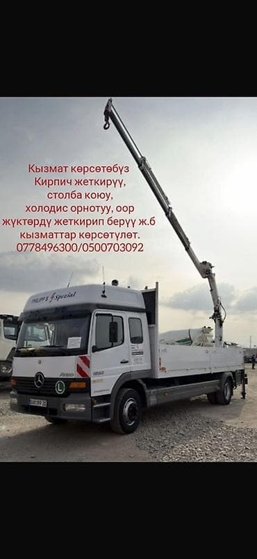 сокулук кун туу: Услуги манипулятора (грузовой бортовой автомобиль с краном) — 2