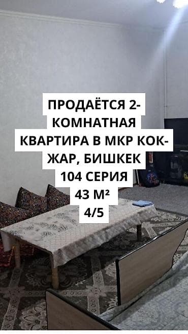 ансар: 2 комнаты, 43 м², 104 серия, 4 этаж, Старый ремонт — 1
