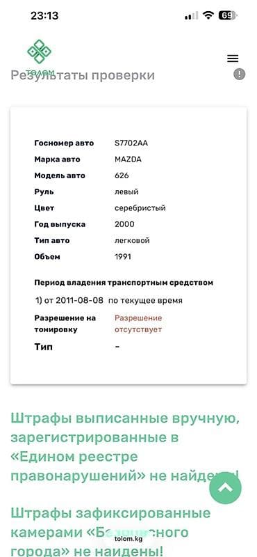 жаз авто: Mazda 626: 2000 г., 2 л, Автомат, Бензин, Седан — 8