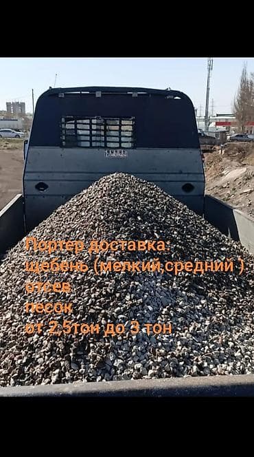 3 sfe: Заказать Хендай портер, Доставка щебня, угля, песка, чернозема, отсев, С откидным кузовом (самосвал) — 1