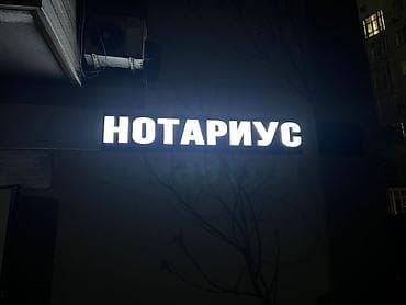 Изготовление рекламных конструкций: | Вывески, Лайтбоксы, Баннеры, | Монтаж, Демонтаж, Разработка дизайна — 1