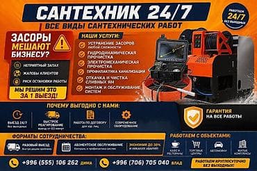 септик сордуру: Канализация иштери | Канализацияны тазалоо, Тирөөчтөрдү тазалоо, Түтүктөрдү тазалоо 6 жылдан ашык тажрыйба — 1