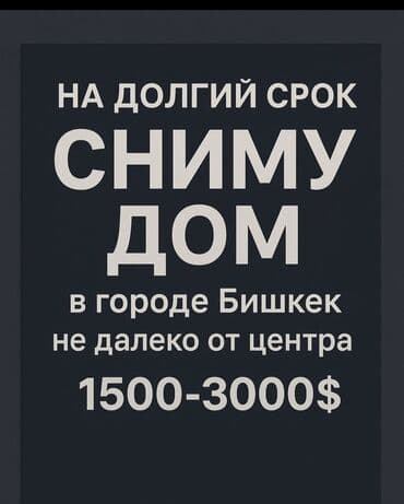 дом без хозяина: Ищу дом/особняк в аренду на долгий срок, для туристов от 5 комнат до — 1