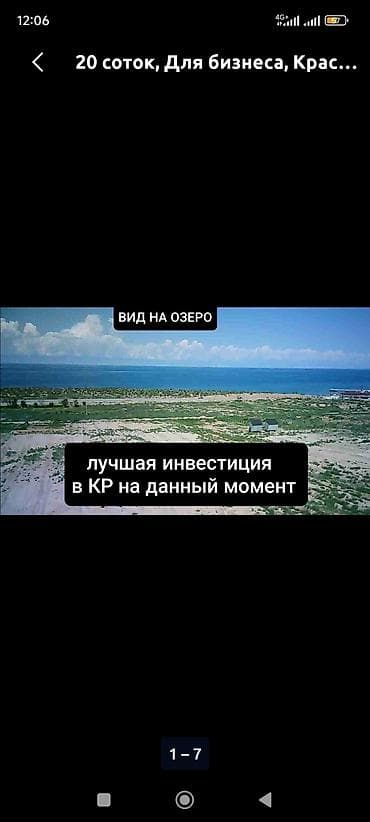 продам участки: 10 соток, Для бизнеса, Красная книга — 1