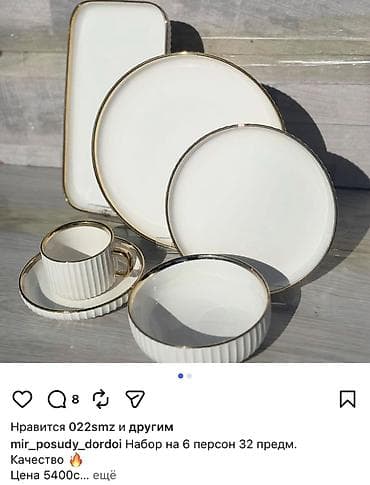 мебель беловодск: Набор столовой посуды на 6 персон — 32 предмета. Стильный белый — 1