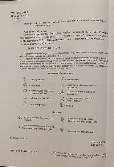для школы: Учебник: Биология. 6 класс — Растения, бактерии, грибы, лишайники — 3