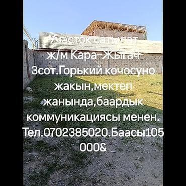 3 соток, Красная книга