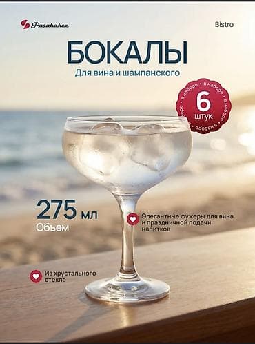 Посуда для напитков: Набор посуды и стеклянных бокалов Pasabahce / Borcam. 1) Термостойкая — 3