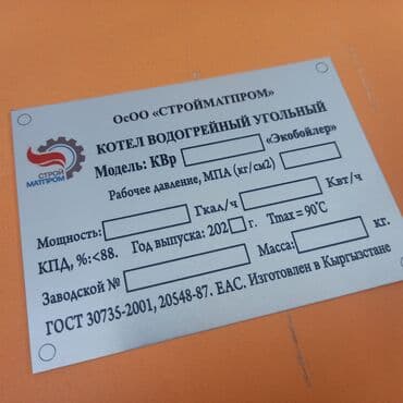 ✅ Шильдики металлические ✅ Бесплатный дизайн ✅ Изготовление образца ✅