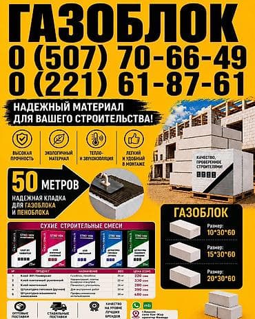 Газоблок, Автоклавный, 600x200x300, D700 — 7