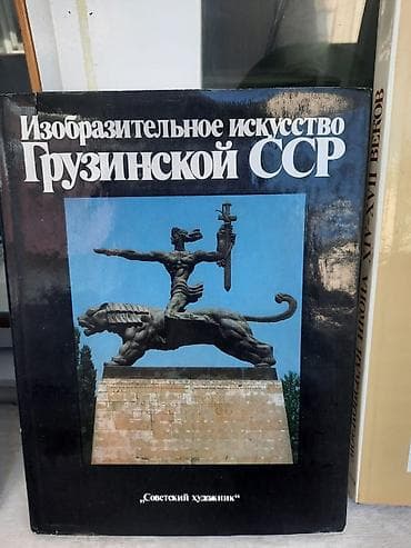 local guide program: Книги по лингвистике и искусству (подборка): - Советский — 3