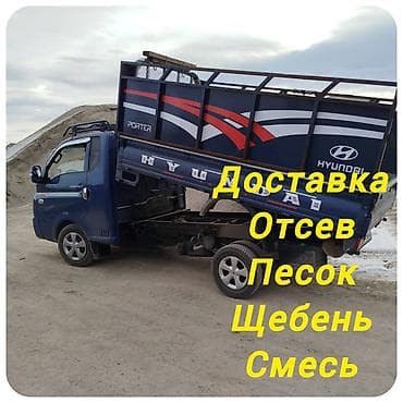 Отсев, Для бетона, Оптом, Портер