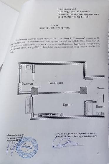 discovery studio: 1 комната, 54 м², Орто-Сай с. Элитка, 12 этаж, ПСО (под самоотделку) — 5
