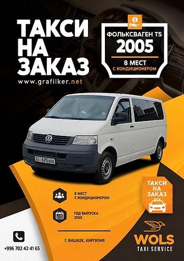 polynor купить: Такси 🚕 Минивен — 1