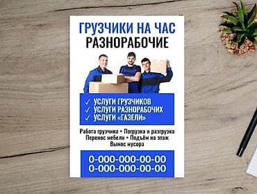 Грузчики на час / Разнорабочие Услуги: - Услуги грузчиков - Услуги