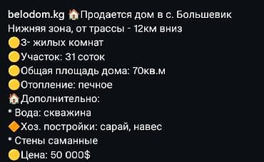 ош рынак: Продаётся дом 3 ком есть сарай для скота участок по документу 31 сотка — 6