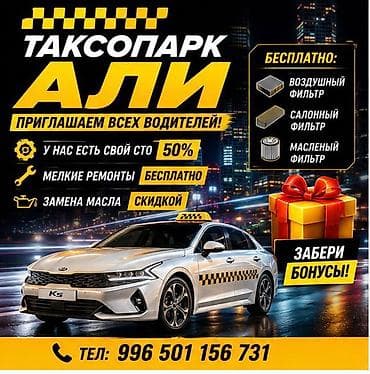 Требуется Водитель такси