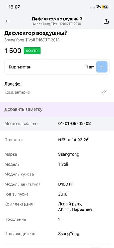 ssang: Дефлектор воздушный (воздуховод/решётка бампера) Совместимость: - — 3