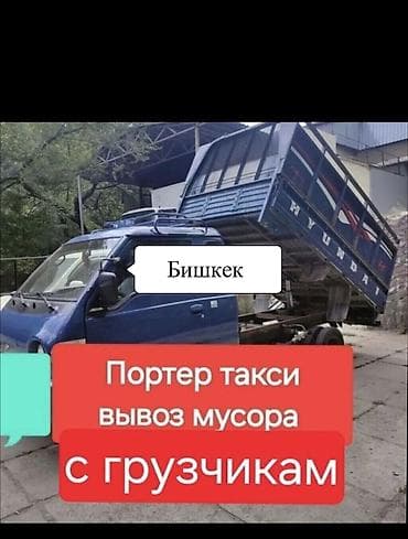 bull print: Заказать Хендай портер, Вывоз бытового мусора, C грузчиком — 1