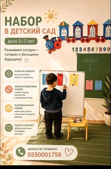 Набор в детский сад (дети 3–7 лет) Развиваем сегодня — готовим к — 1