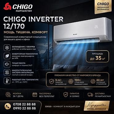 Сплит-система, Chigo, 30-35 м², Инверторный
