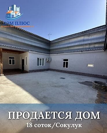 Үйлөр: 📍 В Сокулуке по первой линии трассы продаётся дом на участке 18 соток — 1