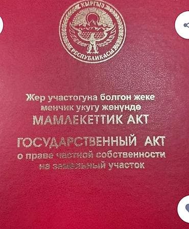 меняю дом: 2 соток, Красная книга — 1