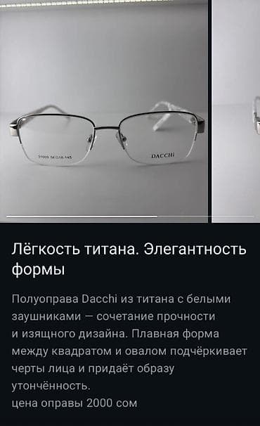 pull beer: Оправа DACCHi 31009 — полурамная титановая модель с белыми заушниками — 2