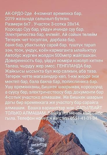 gala group: Меняю дом в акордо2 на 4сот участок на районе Кызыл аскер. Пишите — 1