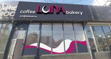 изготовление рекламных конструкций: | Вывески, Лайтбоксы, Таблички, | Монтаж, Демонтаж, Разработка дизайна — 18