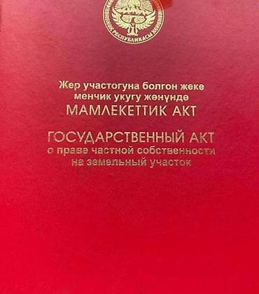 4 соток, Для строительства, Красная книга, Тех паспорт, Договор купли-продажи — 1