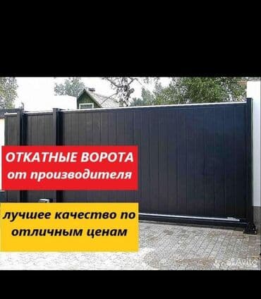 радом: Сварка | Ворота, Решетки на окна, Навесы Доставка, Монтаж, Гарантия — 20