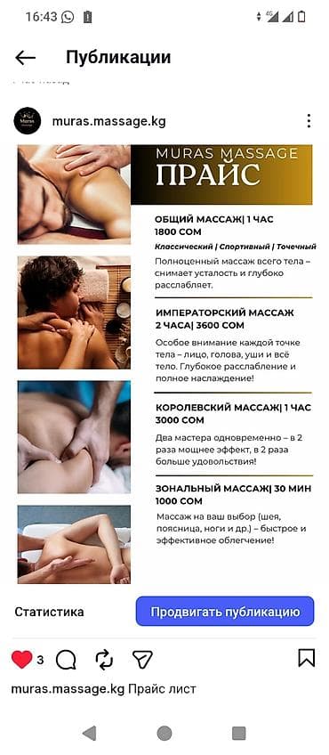 массаж для взрослых: Знаете ли вы, что массаж – это не просто удовольствие, а настоящий — 1