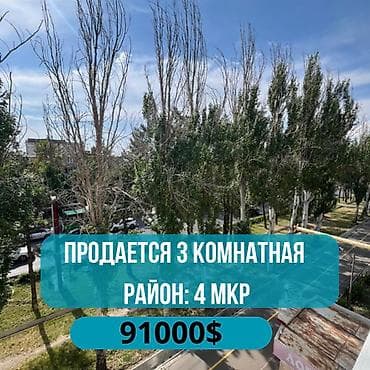 3 комнаты, 57 м², 4 мкр 104 серия, 4 этаж, Евроремонт — 1