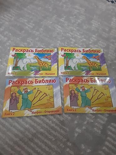 ххх детей: За 1 штуку 150 Раскраски «Раскрать Библию» — комплект детских — 1