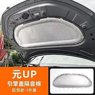 Шумо‑ и теплоизоляция капота для BYD Yuan UP (комплект 1 шт. lalafo.kg да Шумо‑ и теплоизоляция капота для BYD Yuan UP (комплект 1 шт.