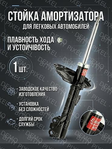 Передний амортизатор Lexus 2025 г., Новый, Аналог, Япония