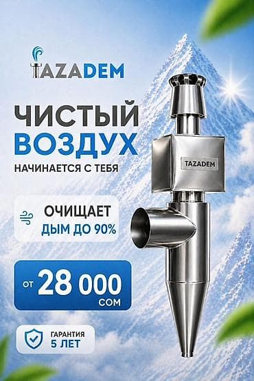 Моржондор: Катуу отундуу казан үчүн мор, Материалы: Дат баспас, Курулуш: Башка конструкция — 1