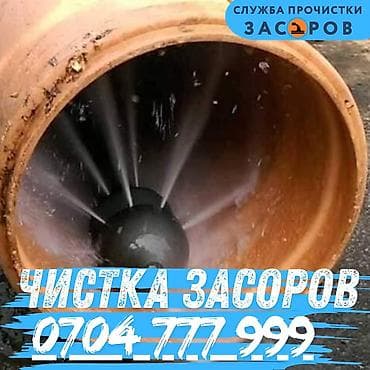 Профессиональная промывка и прочистка засоров - Услуги по устранению