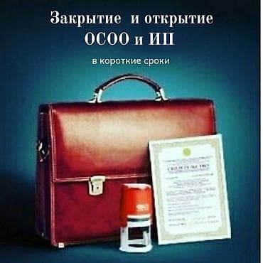 Юридические услуги | Предпринимательское право | Консультация, Аутсорсинг at lalafo.kg Юридические услуги | Предпринимательское право | Консультация, Аутсорсинг