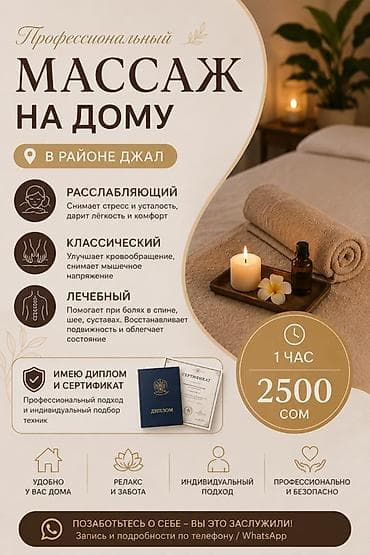 Массаж | Лечебный массаж | С выездом на дом
