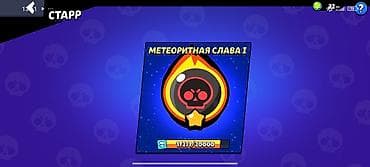 eagles game: Игровой аккаунт Brawl Stars - Трофеи: 98 377 (рекорд 98 379), Лига — 4