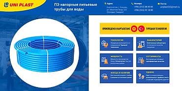 Труба для водопровода Материал: Пластик