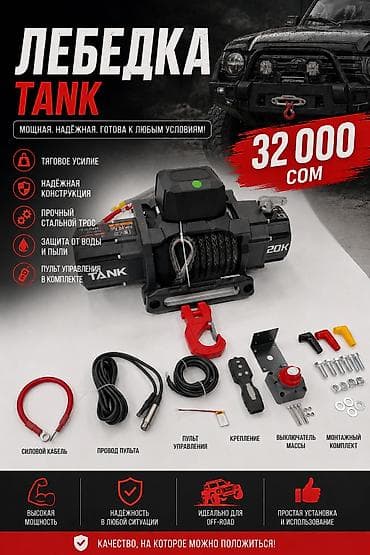 🚙 ЛЕБЁДКА TANK 🚙 🔥 Мощная и надёжная лебёдка для внедорожников и at lalafo.kg 🚙 ЛЕБЁДКА TANK 🚙 🔥 Мощная и надёжная лебёдка для внедорожников и