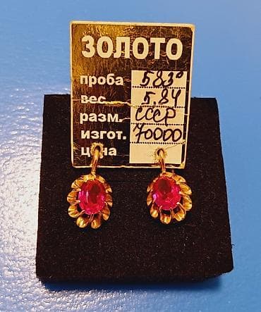 Серьги, Проба 583, Рубин, Женские, Советские (СССР)